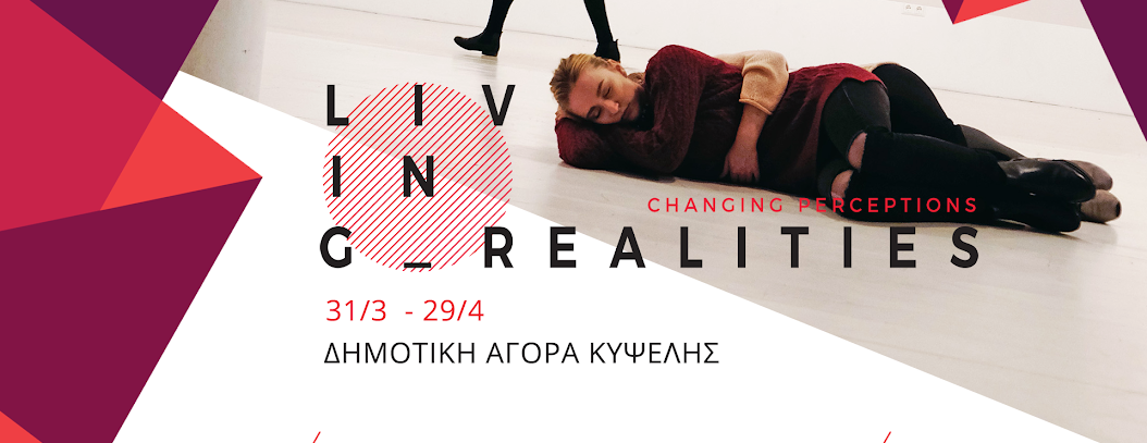 αφίσα της Έκθεσης Φωτογραφίας Living Realities - Changing Perceptions