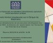 Πρόγραμμα Προαγωγής Αυτοβοήθειας Θεσσαλονίκης | Εισαγωγικός κύκλος σεμιναρίων για το ζήτημα της εξάρτησης