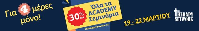 TherapyNetwork.eu - ΠΡΟΣΦΟΡΑ -30% σε όλα τα Academy Σεμινάρια ! || 19 - 22 Μαρτίου 2024
