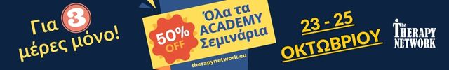 TherapyNetwork.eu - ΠΡΟΣΦΟΡΑ -50% σε όλα τα Academy Σεμινάρια ! || 23 - 25 Οκτωβρίου 2023