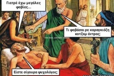 αρχαία εικόνα με γιατρό και ασθενή