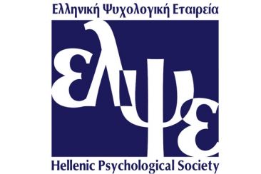 Ελληνική Ψυχολογική Εταιρεία: «Επείγουσα» ανάγκη ρύθμισης του επαγγέλματος